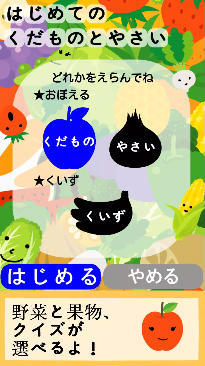 ひらがな版 赤ちゃんの絵本アプリ果物と野菜 For Android Apk Download