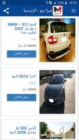 ميزا برو  سوق اعلانات  شراء سيارات او بيع Screenshot 3