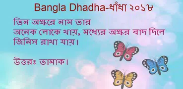 Bangla Dhadha-ধাঁধা ২০২১