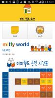 미피월드 ภาพหน้าจอ 2