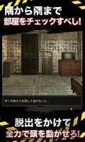 ちょっと怖めの密室からの脱出-新作の人気脱出ゲーム скриншот 3