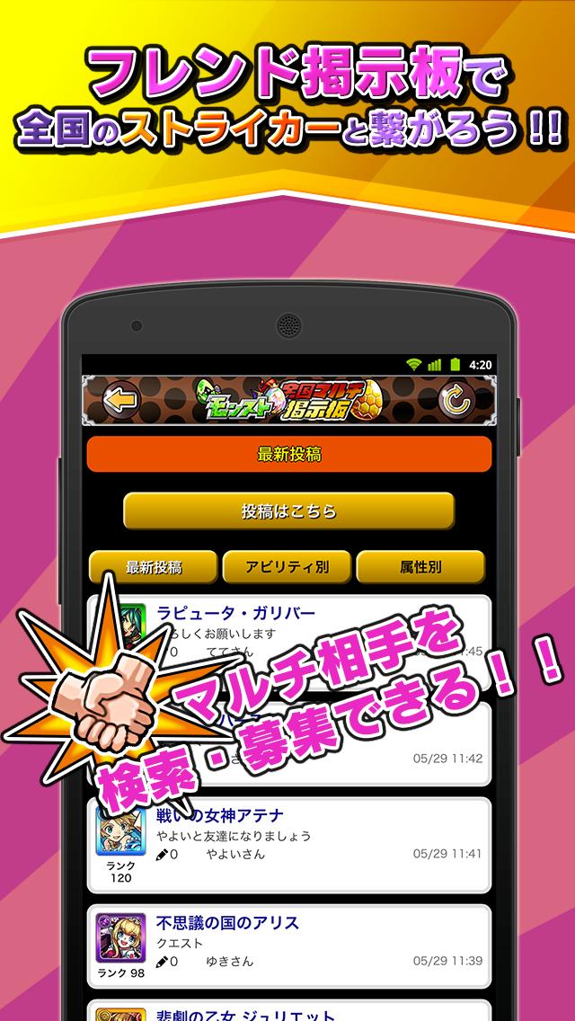 全国マルチ掲示板forモンスト For Android Apk Download