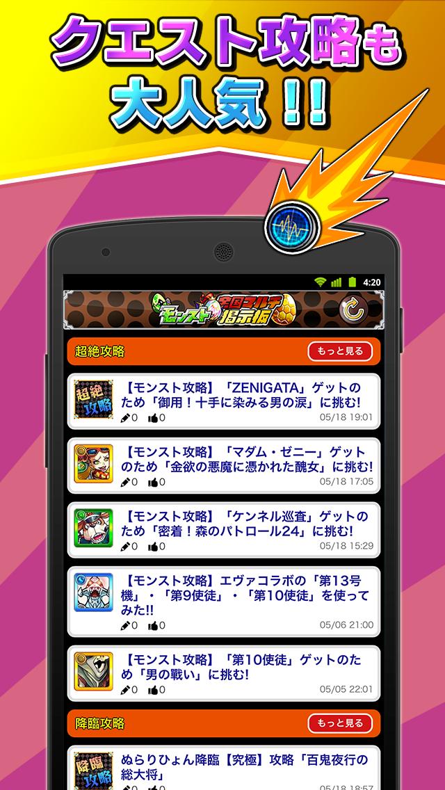 全国マルチ掲示板forモンスト For Android Apk Download