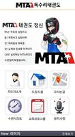 MTA독수리태권도 โปสเตอร์