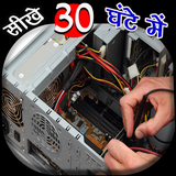 Computer Hardware Course иконка