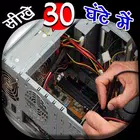 Computer Hardware Course biểu tượng