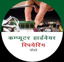 Computer Hardware Course Hindi پوسٹر