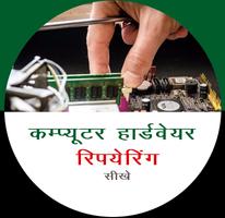 Computer Hardware Course Hindi Poster