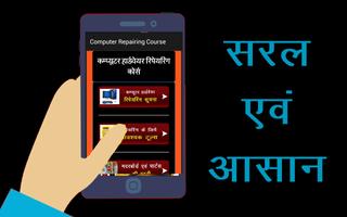 Computer Hardware Course Hindi Ekran Görüntüsü 1