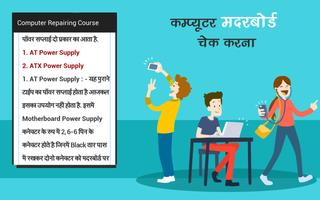 برنامه‌نما Computer Hardware Course Hindi عکس از صفحه