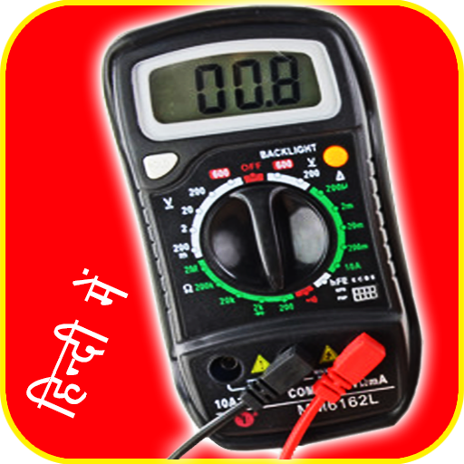 How to use Multimeter in Hindi