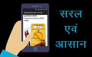 How to use Multimeter in Hindi Affiche
