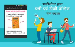 How to use Multimeter in Hindi capture d'écran 1