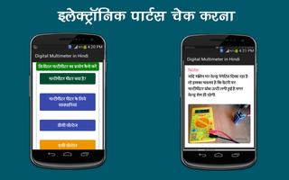 How to use Multimeter in Hindi capture d'écran 2