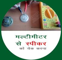3 Schermata How to use Multimeter in Hindi