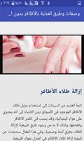 وصفات وطرق العناية بالأظافر بدون انترنت poster