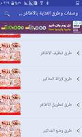 وصفات وطرق العناية بالأظافر بدون انترنت screenshot 2