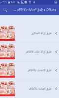 وصفات وطرق العناية بالأظافر بدون انترنت screenshot 3