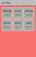 برنامه‌نما Khmer-Quiz عکس از صفحه