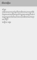 برنامه‌نما Khmer-Quiz عکس از صفحه