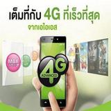 โปรเน็ต AIS 3G 4G ไม่ลดความเร็ว 2018 icône
