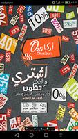 اوكازيون مصر Affiche