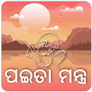 APK Odia Paita Mantra