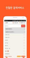 대구원룸톡(원룸 투룸 오피스텔 앱) screenshot 1