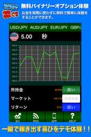 1 Schermata 音速で稼ぐ！バイナリーオプションデモトレード