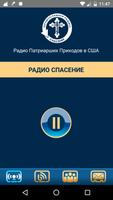 Православное Радио "Спасение" -  Orthodox Radio Affiche