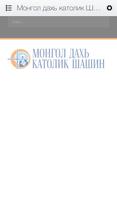 Catholic Mongolia اسکرین شاٹ 2