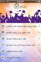 حفل تخرج جامعة الطائف Poster