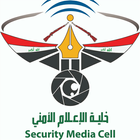 خلية الاعلام الأمني icon