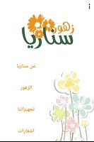 زهور سناريا-poster