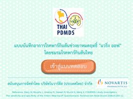 Thai PDMDS WOQ-9 plakat