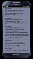 Штрафы ПДД capture d'écran 1