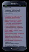 Штрафы ПДД imagem de tela 2