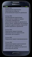 Штрафы ПДД imagem de tela 3