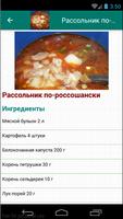 Рассольник 21 рецепт 截图 3