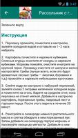 Рассольник 21 рецепт screenshot 2