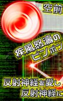 ピンポン スマッシュ - 君の反射神経は神レベル？ تصوير الشاشة 3