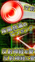 ピンポン スマッシュ - 君の反射神経は神レベル？ الملصق