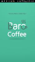 Baro Coffee(바로커피 - 매장용) Affiche