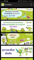 โปรเน็ต ais 4G / 3G ใหม่ล่าสุด 截图 1