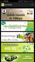 โปรเน็ต ais 4G / 3G ใหม่ล่าสุด screenshot 2