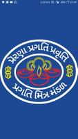 Pragati Mitra Mandal (PMM) پوسٹر