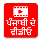 Latest Punjabi Video Song آئیکن