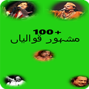 Best Qawwali-Mashoor qawaliyan APK