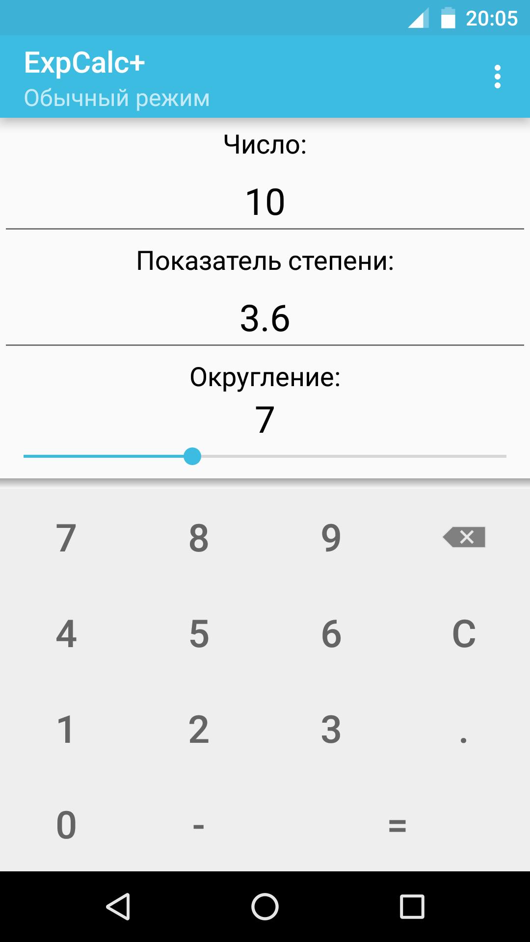 Калькулятор степеней с буквами. Калькулятор степеней. Калькулятор степей. Калькулятор дробей со степенями. Дробные степени калькулятор.