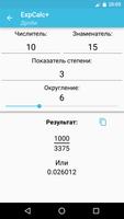 Калькулятор степеней с дробями screenshot 2